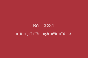 Ориент красный (RAL 3031)