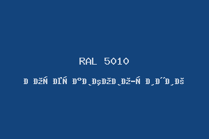 Горечавково-синий (RAL 5010)