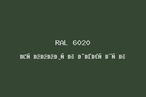 Хромовый зелёный (RAL 6020)