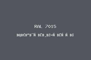 Сланцево-серый (RAL 7015)