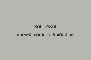 Агатовый серый (RAL 7038)
