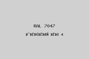 Телегрей 4 (RAL 7047)