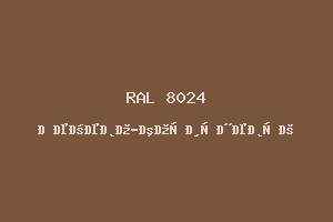 Бежево-коричневый (RAL 8024)